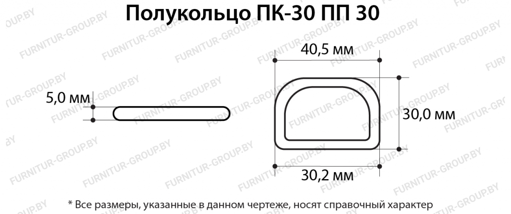 Полукольцо ПК-30 ПП 30.jpg